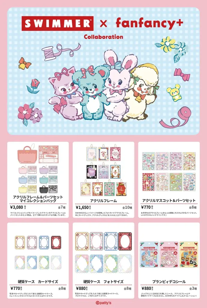 SWIMMER × fanfancy+ 推しのグッズをかわいく飾れるコラボアイテム販売スタート！ 画像 8