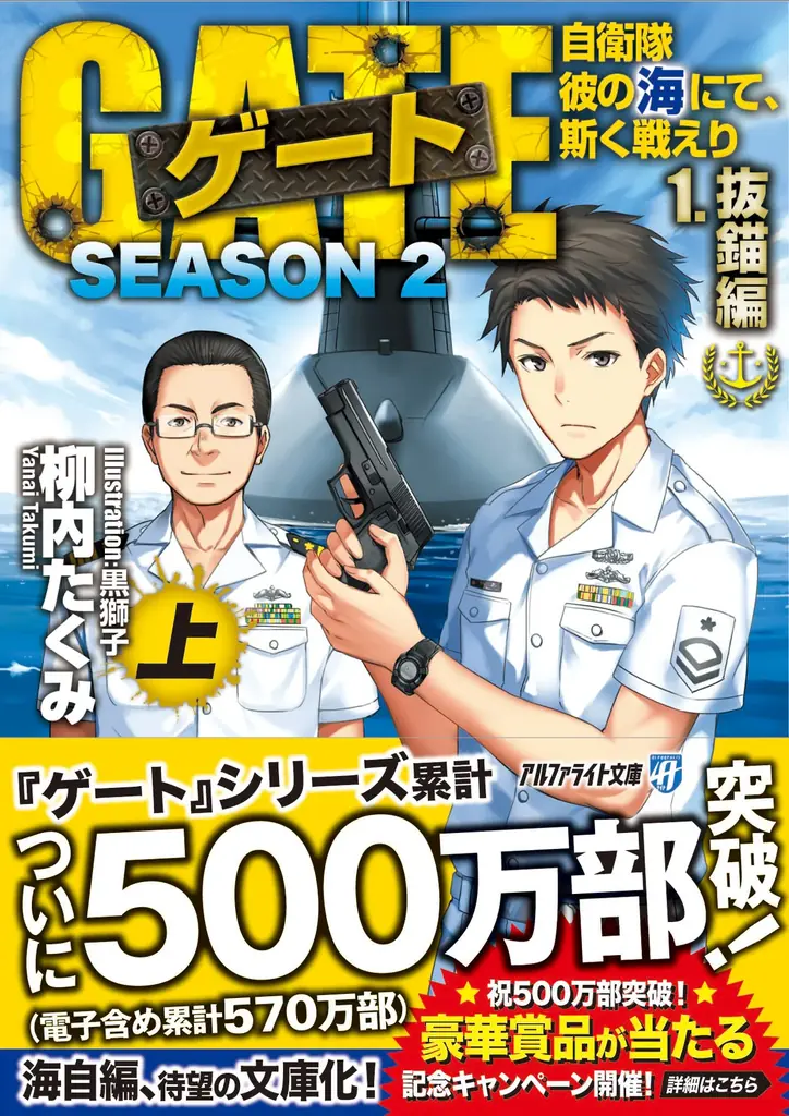 アルファポリス『ゲートSEASON2 自衛隊 彼の海にて、斯く戦えり』TVアニメ化決定!コンセプトビジュアル、主要スタッフ情報を公開! 画像 4