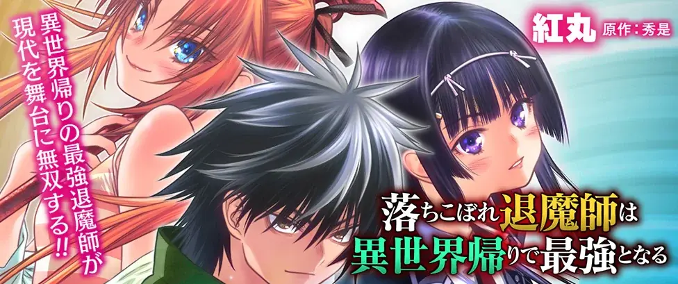 漆黒の堕天使降臨!!人気の伝奇バトルファンタジー待望の新刊『落ちこぼれ退魔師は異世界帰りで最強となる 3』発売！作品の魅力満載のPVも絶賛公開中！ 画像 5