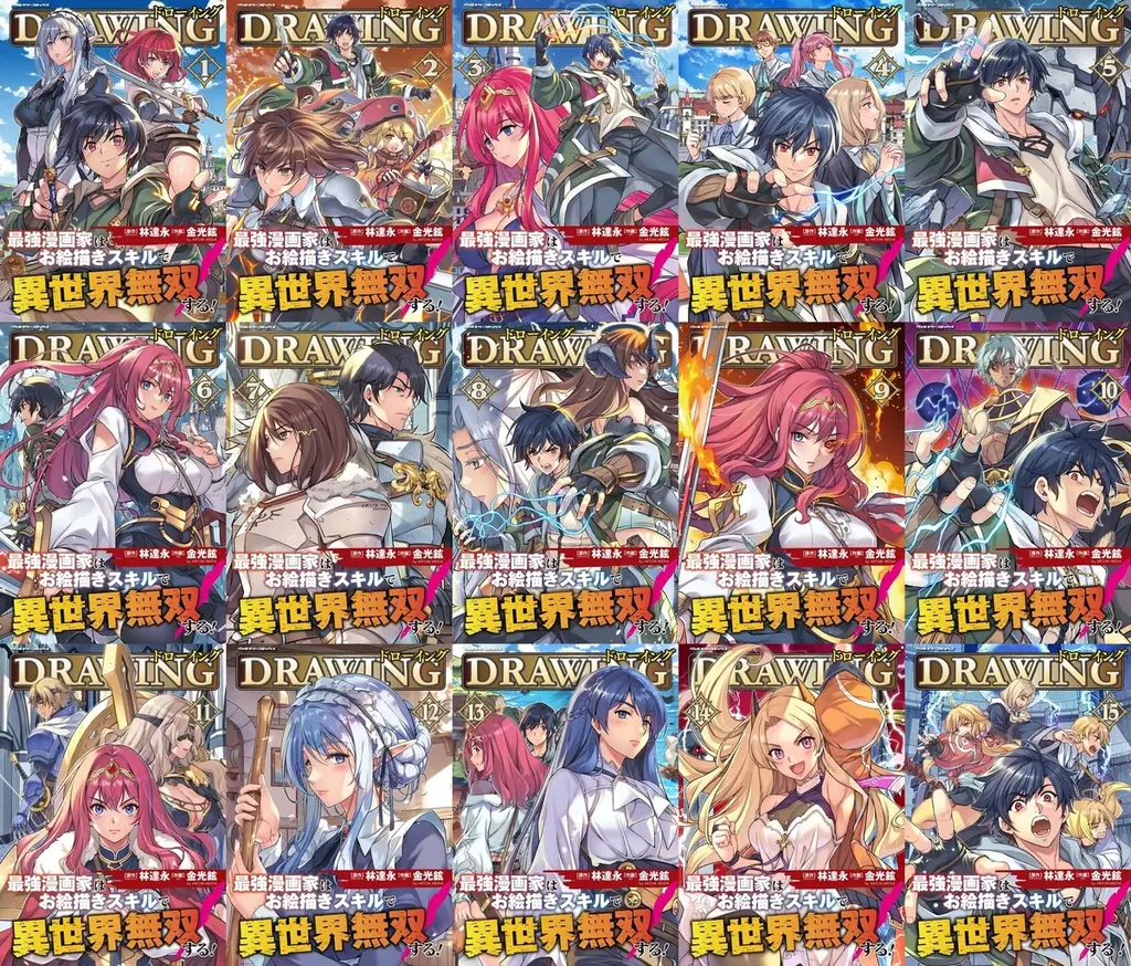 重版続々！各電子書籍サイトでもランクイン常連の大人気異世界召喚チートファンタジー最新巻が発売『ドローイング　最強漫画家はお絵描きスキルで異世界無双する！15』 画像 7