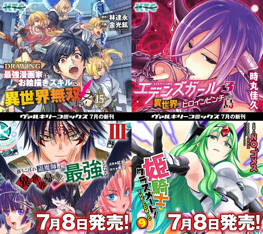 重版続々！各電子書籍サイトでもランクイン常連の大人気異世界召喚チートファンタジー最新巻が発売『ドローイング　最強漫画家はお絵描きスキルで異世界無双する！15』 画像 8