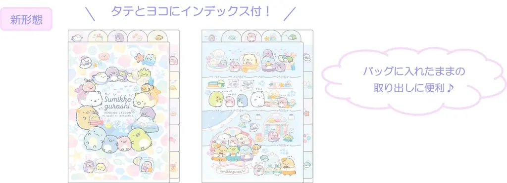 新キャラクター“ぺんぎん（ヒナ）”などたくさんのぺんぎんのなかまが登場する　すみっコぐらし新テーマ『ぺんぎんラグーン』の新商品が発売 画像 7