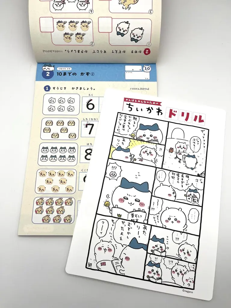 累計48万部！ 25年夏の「ちいかわドリル」フェア開催　「特製下じき」がもらえる 画像 2