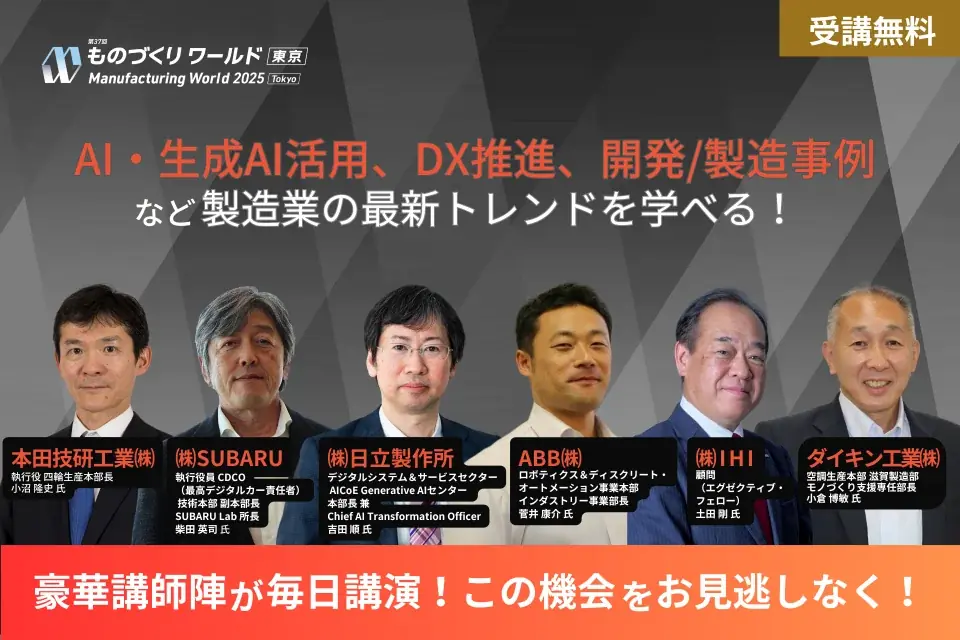 7月9日開催｜製造業の最新技術を学べるものづくりワールド東京セミナー