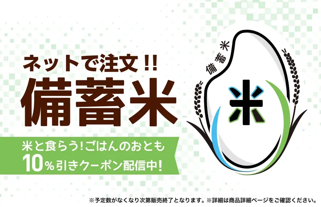 7/4開始｜ファミマオンラインで政府備蓄米予約販売スタート