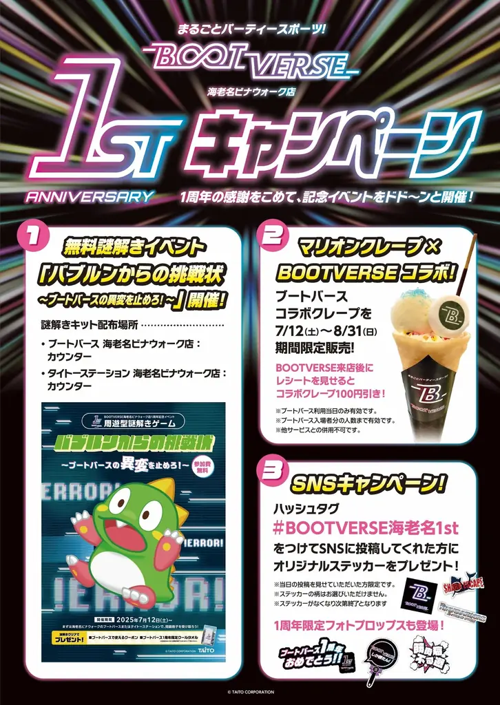 海老名ビナウォーク「BOOTVERSE」「らくがキッズ」 1周年記念！7/12～夏休み 無料謎解きイベント「バブルンからの挑戦状」開催！ 画像 3