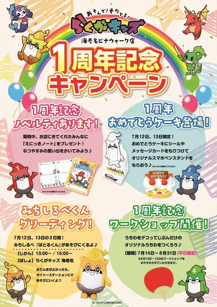 海老名ビナウォーク「BOOTVERSE」「らくがキッズ」 1周年記念！7/12～夏休み 無料謎解きイベント「バブルンからの挑戦状」開催！ 画像 4
