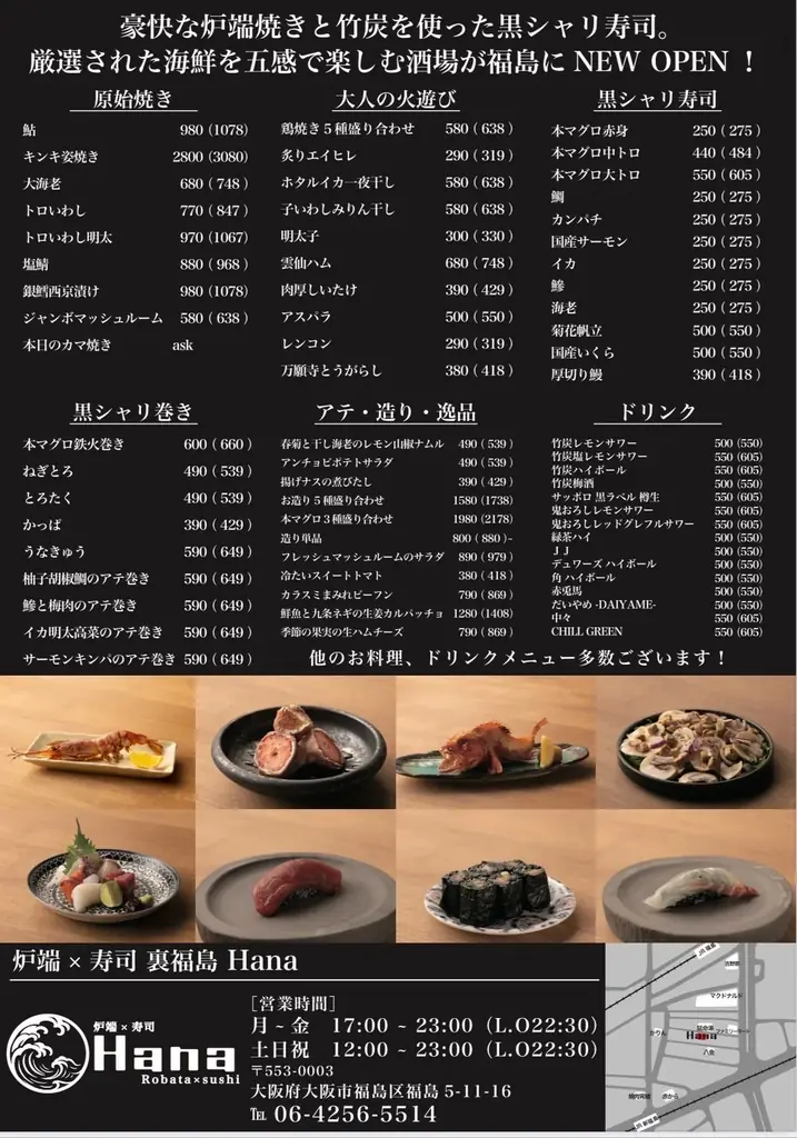 大阪福島に【炉端×寿司 Hana】7/4グランドオープン！！記念として２大特典をご用意7/4～7/6の期間①本マグロ中トロ１貫無料🍣②対象ドリンク１杯無料🍻 画像 19
