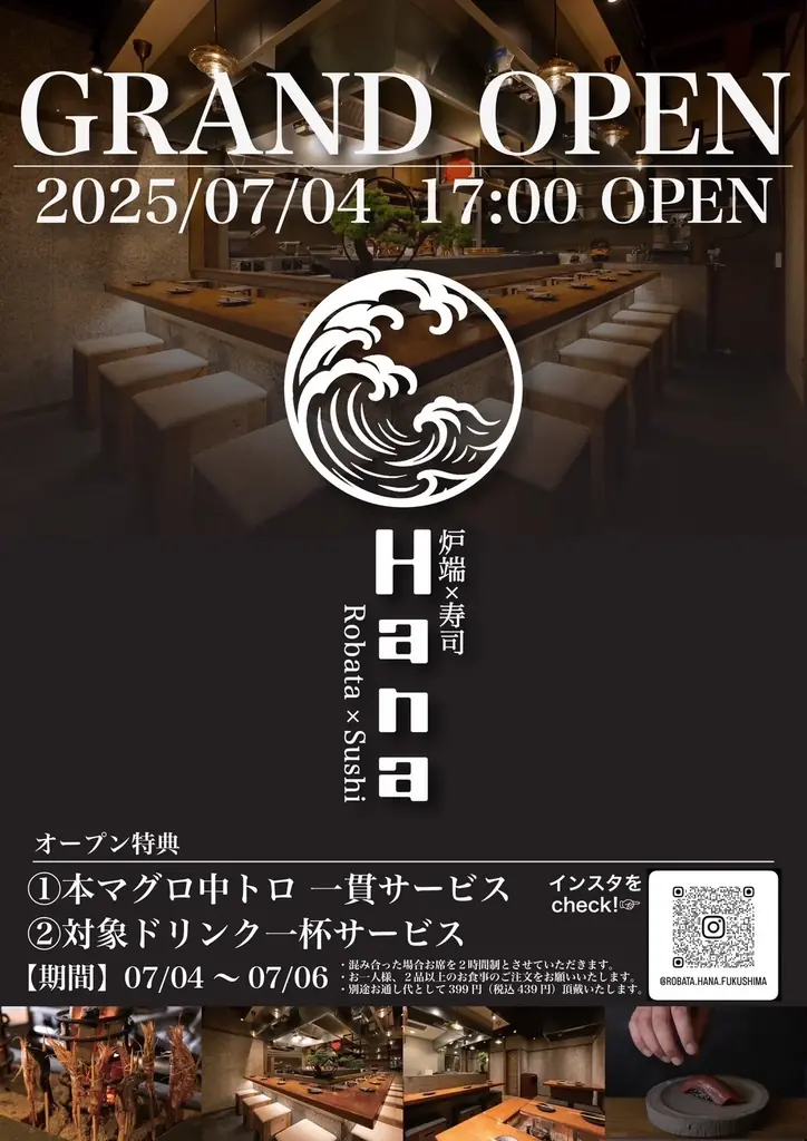 大阪福島に【炉端×寿司 Hana】7/4グランドオープン!!記念として2大特典をご用意7/4~7/6の期間①本マグロ中トロ1貫無料🍣②対象ドリンク1杯無料🍻 画像 2