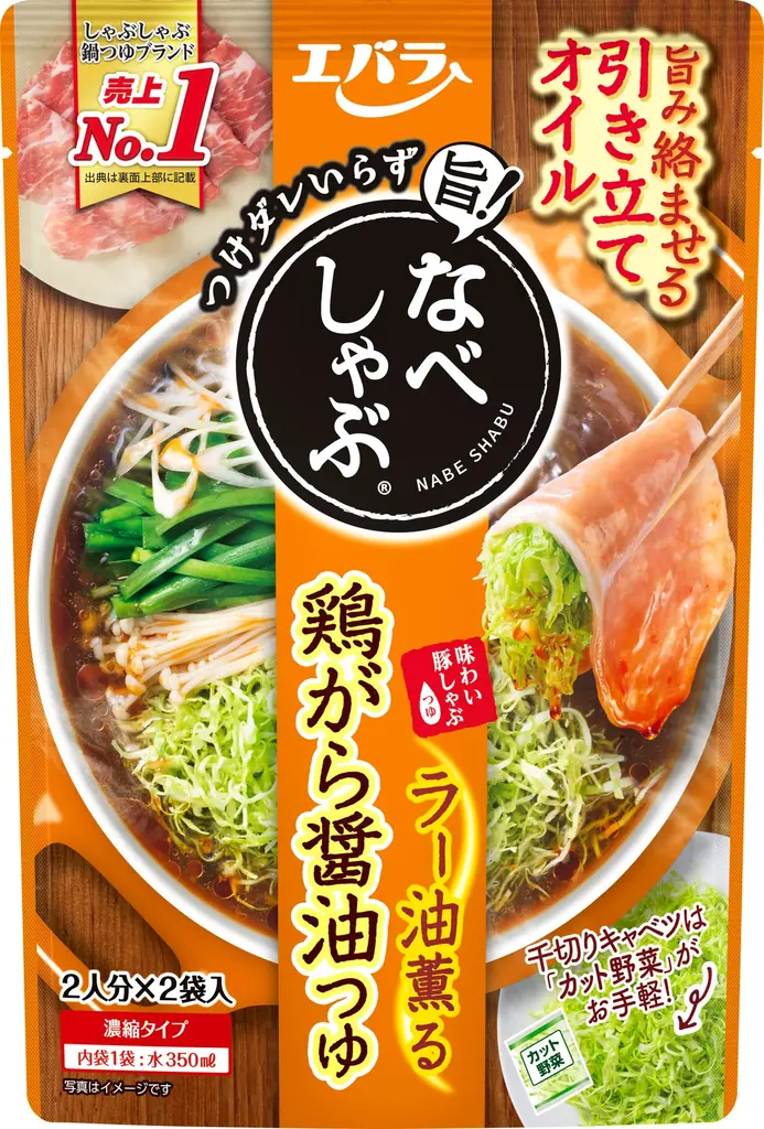 香りや風味アップ!「なべしゃぶ®」シリーズ リニューアル 多様化するライフスタイルに合わせ、より手軽な食べ方を提案 画像 2