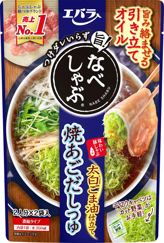 香りや風味アップ!「なべしゃぶ®」シリーズ リニューアル 多様化するライフスタイルに合わせ、より手軽な食べ方を提案 画像 3