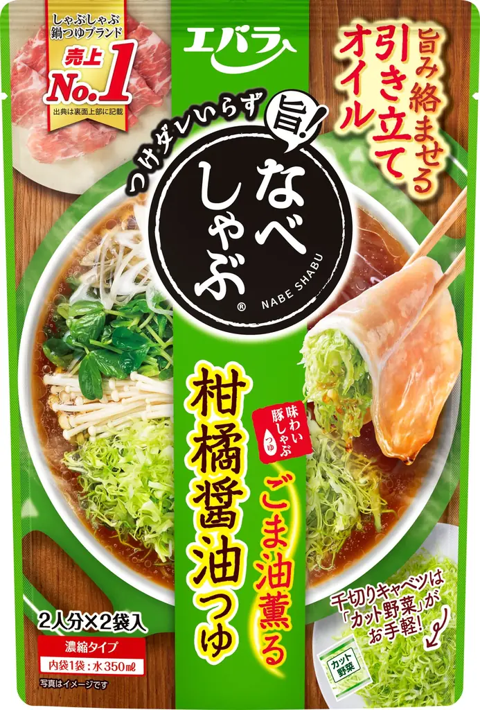 香りや風味アップ!「なべしゃぶ®」シリーズ リニューアル 多様化するライフスタイルに合わせ、より手軽な食べ方を提案 画像 5