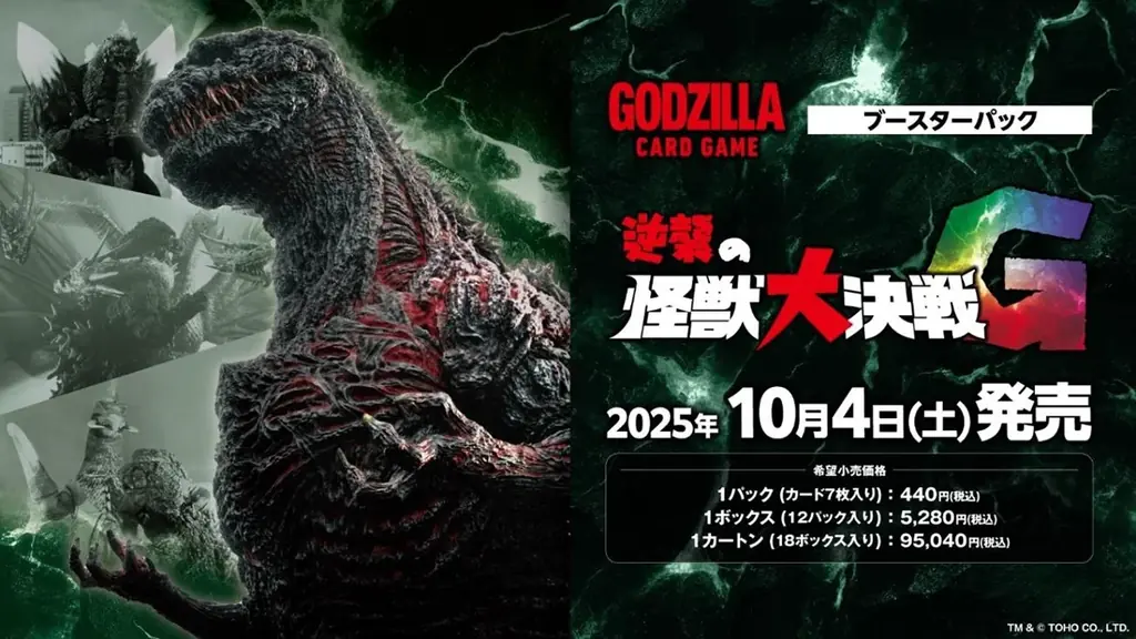 ゴジラシリーズ70年の歴史を巡る一大攻防戦！『ゴジラ カードゲーム』よりスタートデッキ2種とブースターパックが7月5日(土)に発売！ 画像 11