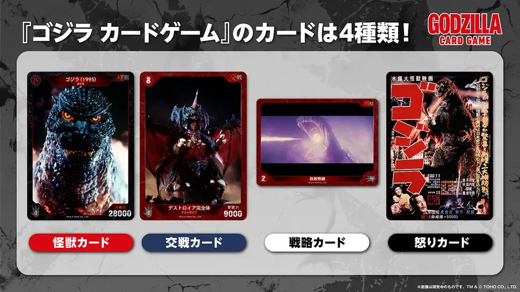 ゴジラシリーズ70年の歴史を巡る一大攻防戦！『ゴジラ カードゲーム』よりスタートデッキ2種とブースターパックが7月5日(土)に発売！ 画像 13