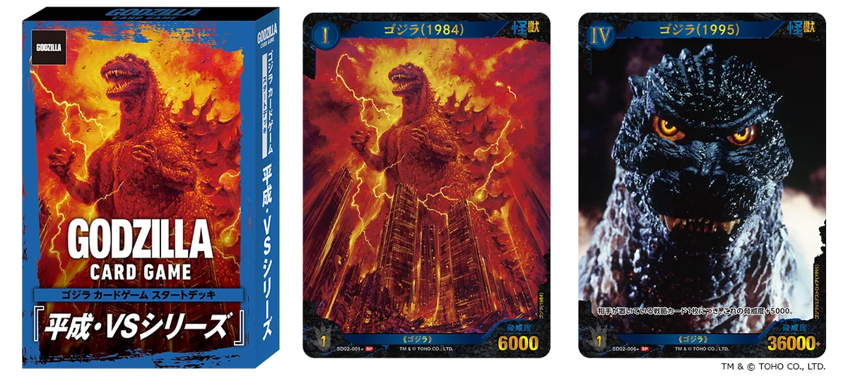 【未開封品】ゴジラカードゲーム 平成・VSシリーズ スタートデッキ ゴジラカードゲーム スタートデッキ 平成・VSシリーズ 1組入 5個
