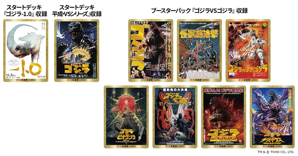 ゴジラシリーズ70年の歴史を巡る一大攻防戦!『ゴジラ カードゲーム』よりスタートデッキ2種とブースターパックが7月5日(土)に発売! 画像 6
