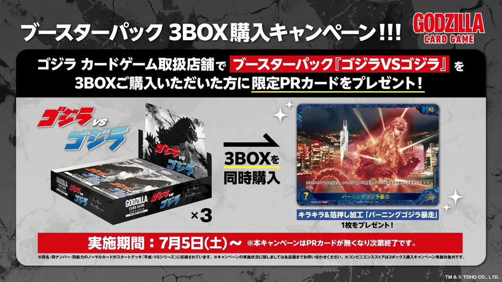 ゴジラシリーズ70年の歴史を巡る一大攻防戦！『ゴジラ カードゲーム』よりスタートデッキ2種とブースターパックが7月5日(土)に発売！ 画像 7
