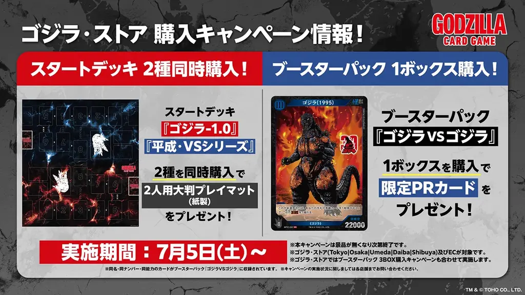 ゴジラシリーズ70年の歴史を巡る一大攻防戦！『ゴジラ カードゲーム』よりスタートデッキ2種とブースターパックが7月5日(土)に発売！ 画像 8