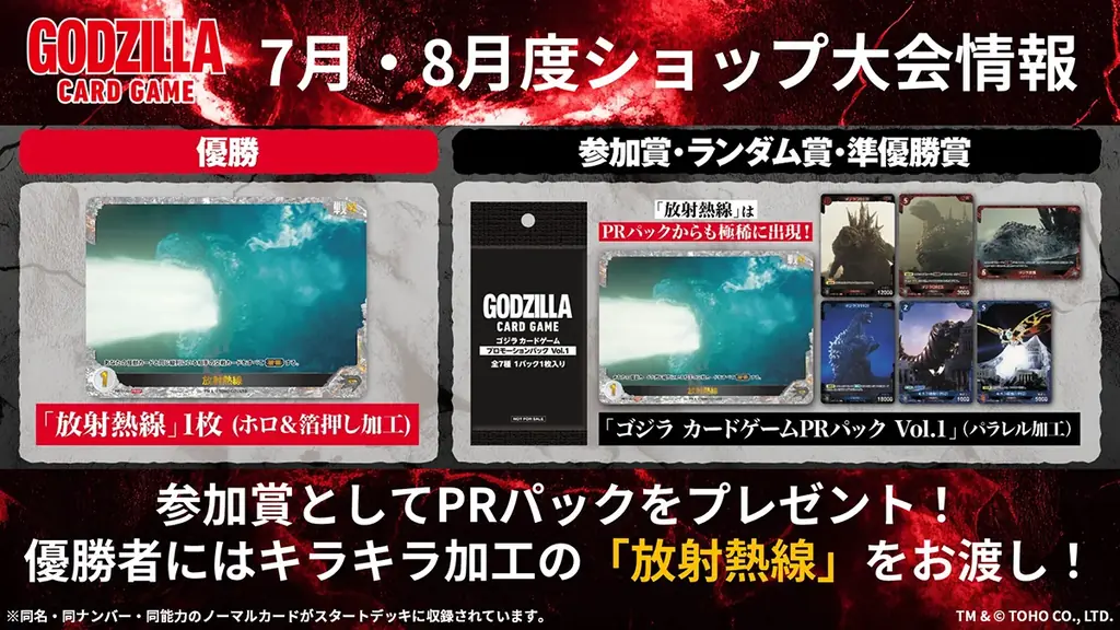 ゴジラシリーズ70年の歴史を巡る一大攻防戦！『ゴジラ カードゲーム』よりスタートデッキ2種とブースターパックが7月5日(土)に発売！ 画像 9