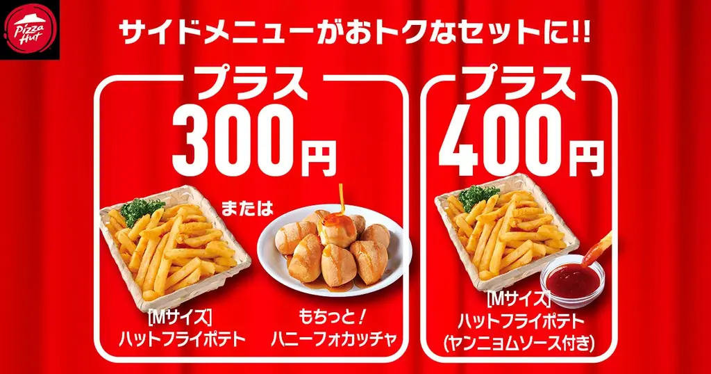 【毎月ピザハットの“ハットの日”は超おトク!】7月は新商品「めちゃ盛りWマヨコーン」も810円で食べられる大チャンス月間です! 画像 5