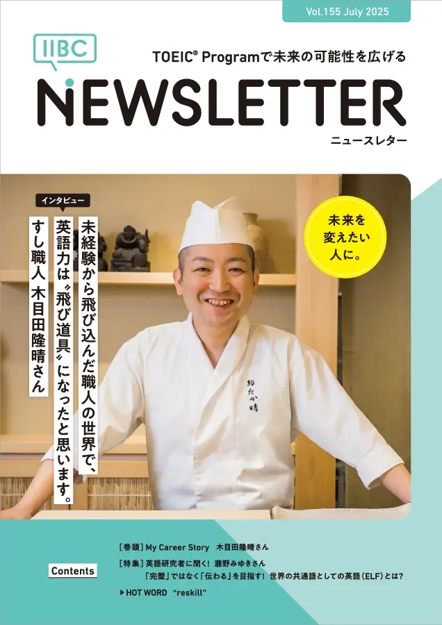 7月4日発行『IIBC NEWSLETTER』で伝わる英語の秘訣を解説