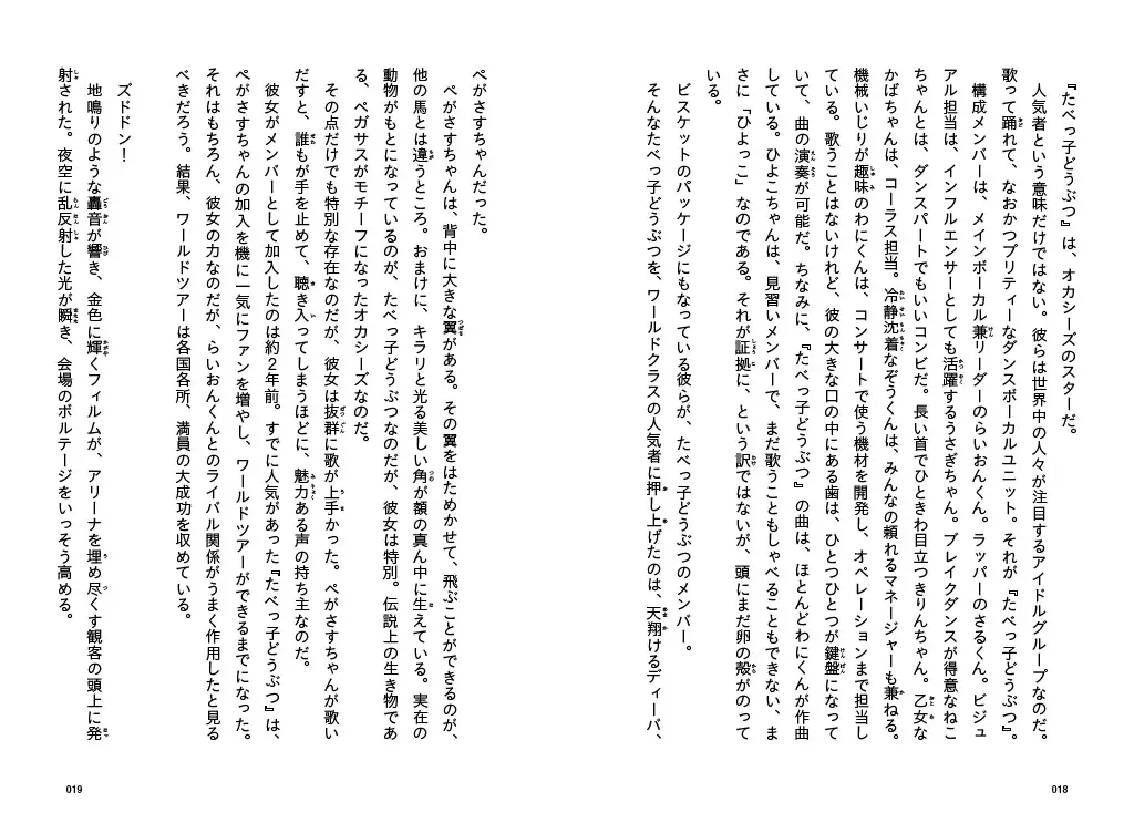 【無料公開記念】『たべっ子どうぶつ　THE STORY』の試し読みを開始！　公開を記念して、著者・池田テツヒロ氏に特別インタビュー！ 画像 2