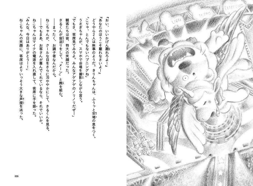 【無料公開記念】『たべっ子どうぶつ　THE STORY』の試し読みを開始！　公開を記念して、著者・池田テツヒロ氏に特別インタビュー！ 画像 3