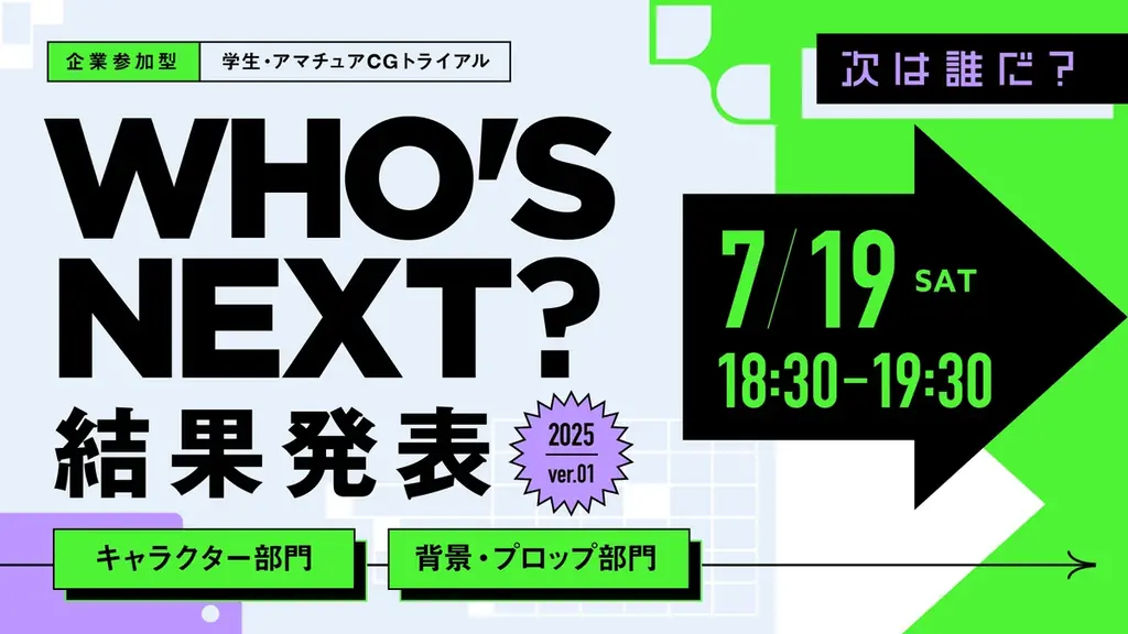 【7/19（土）開催・参加無料】CG特化型のスキルアップ&就職フェス「CGWORLD JAM ONLINE 2025」 画像 5