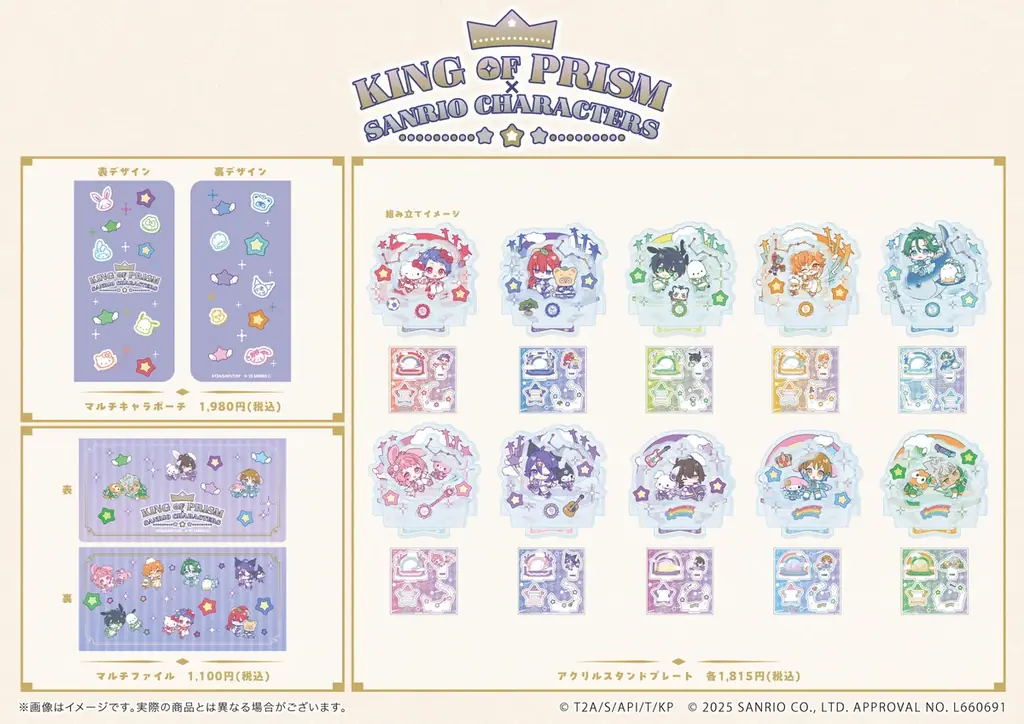 「KING OF PRISM-Your Endless Call-×サンリオキャラクターズ」新作コラボグッズが登場！　10組のペアが勢ぞろい!! 画像 11