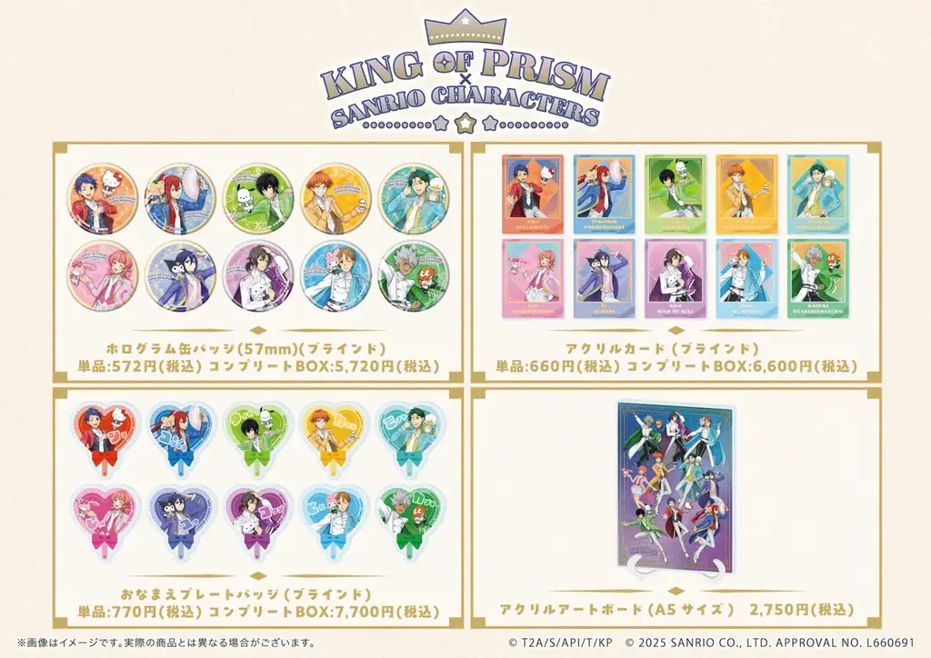「KING OF PRISM-Your Endless Call-×サンリオキャラクターズ」新作コラボグッズが登場！　10組のペアが勢ぞろい!! 画像 8