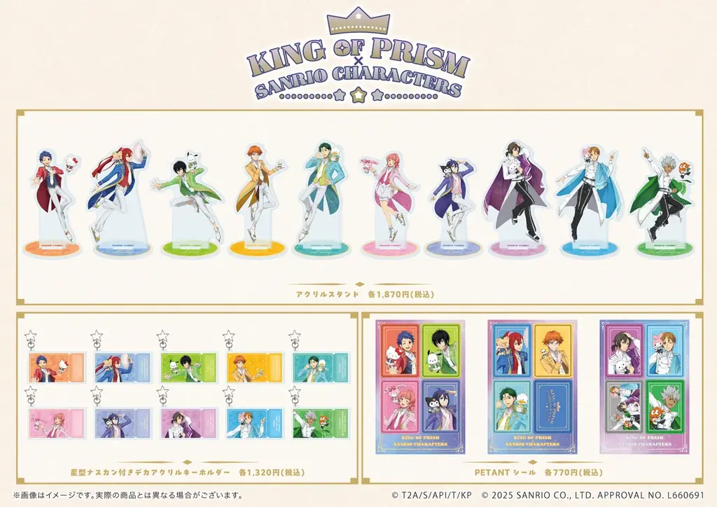 「KING OF PRISM-Your Endless Call-×サンリオキャラクターズ」新作コラボグッズが登場！　10組のペアが勢ぞろい!! 画像 9