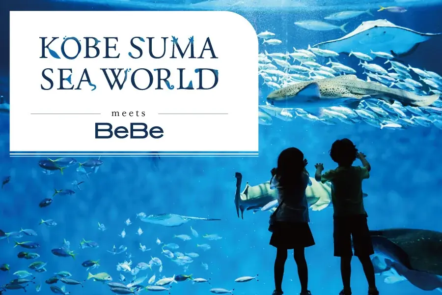 子供服ブランド「BeBe(株式会社ベベ）」より「神戸須磨シーワールド」とのコラボレーションアイテムが登場！ 画像 1