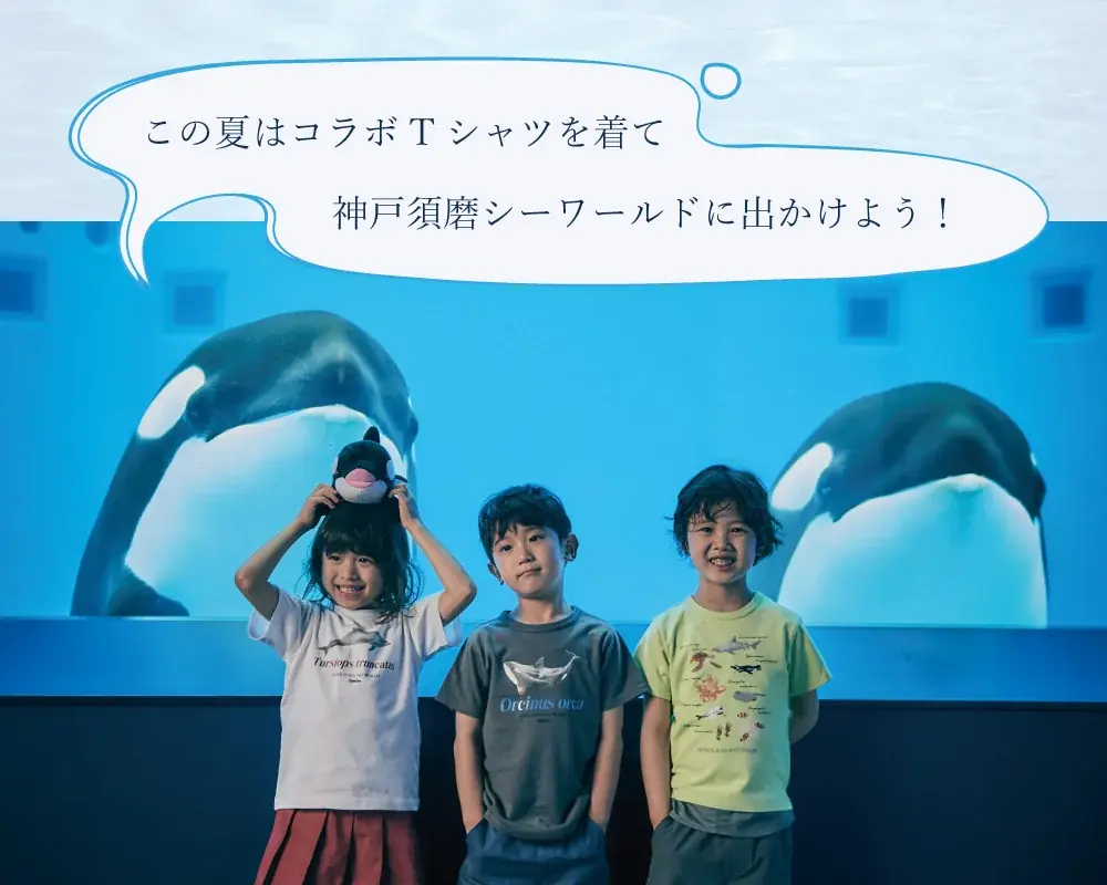 子供服ブランド「BeBe(株式会社ベベ）」より「神戸須磨シーワールド」とのコラボレーションアイテムが登場！ 画像 11