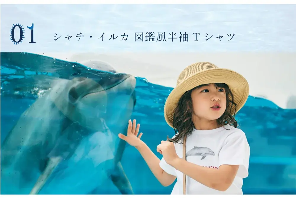 子供服ブランド「BeBe(株式会社ベベ）」より「神戸須磨シーワールド」とのコラボレーションアイテムが登場！ 画像 4