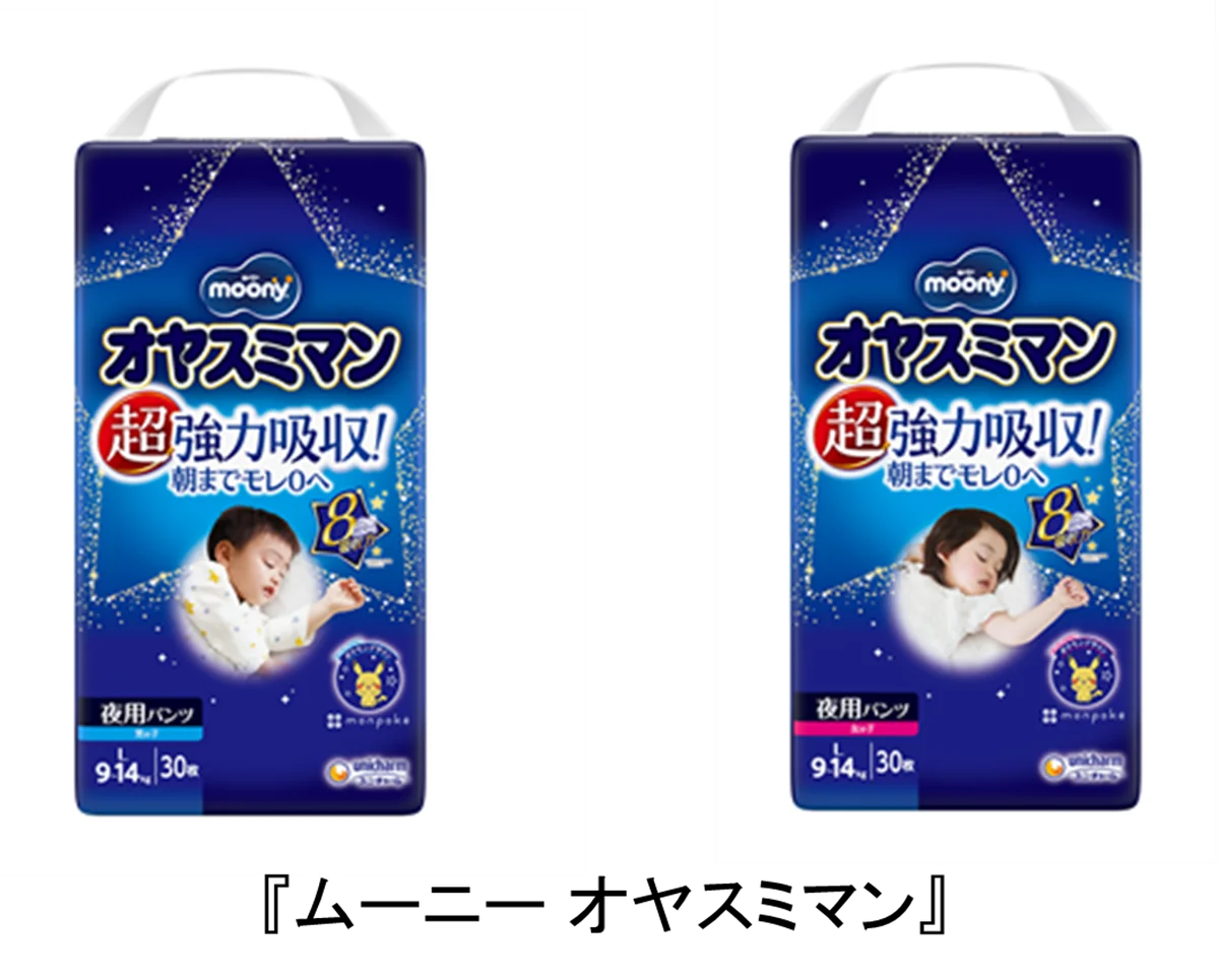 超強力吸収の夜用パンツ『ムーニー オヤスミマン』からポケモン“ぐっすり夢ごこちデザイン”が登場 画像 1