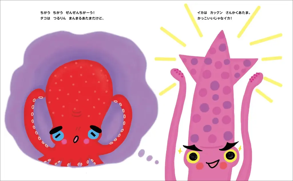 おもしろくて豆知識いっぱいの絵本『イカはイカってる』が抽選で当たるプレゼントキャンペーンを、2025年7月4日から開始! 画像 3