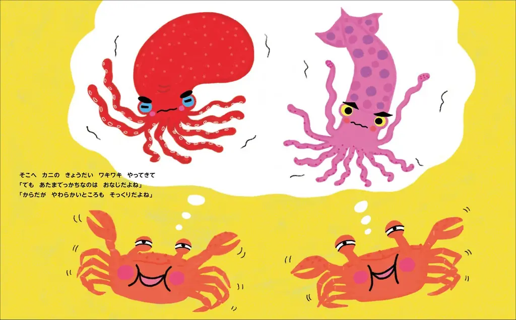 おもしろくて豆知識いっぱいの絵本『イカはイカってる』が抽選で当たるプレゼントキャンペーンを、2025年7月4日から開始! 画像 4