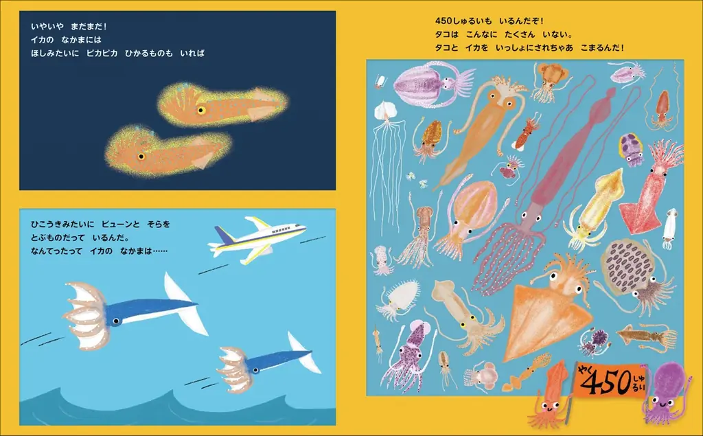 おもしろくて豆知識いっぱいの絵本『イカはイカってる』が抽選で当たるプレゼントキャンペーンを、2025年7月4日から開始! 画像 5