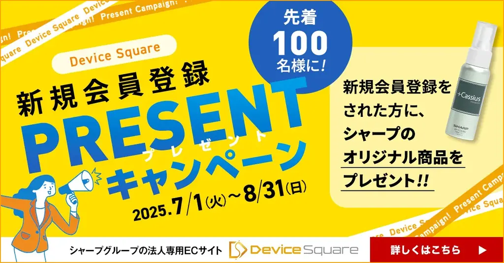 7月1日開始！シャープのDevice Square新規会員登録キャンペーン詳細