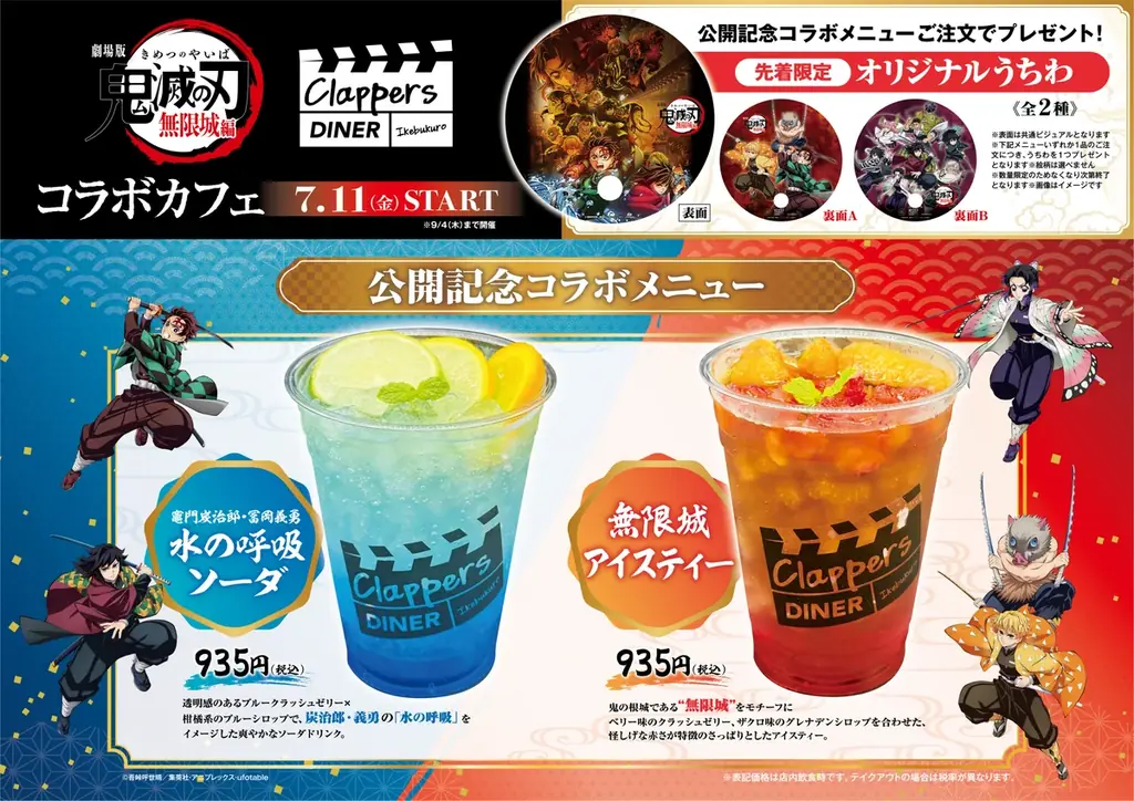 7月11日開始！鬼滅の刃無限城編コラボカフェ詳細