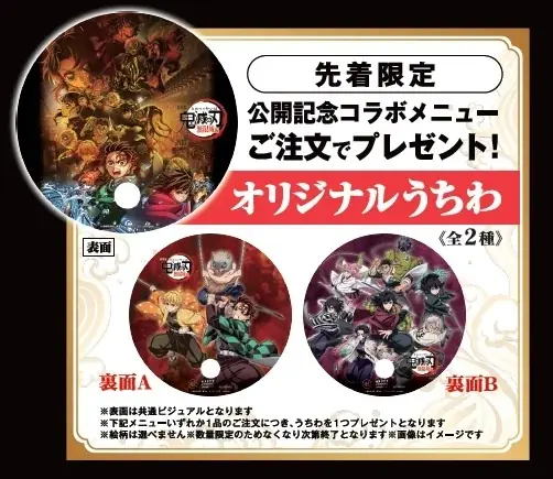 『劇場版「鬼滅の刃」無限城編 第一章 猗窩座再来』公開記念! グランドシネマサンシャイン池袋5Fカフェ「クラッパーズダイナー」にて7/11(金)よりコラボカフェ開催!購入者特典も!店内装飾は先行展開中 画像 2
