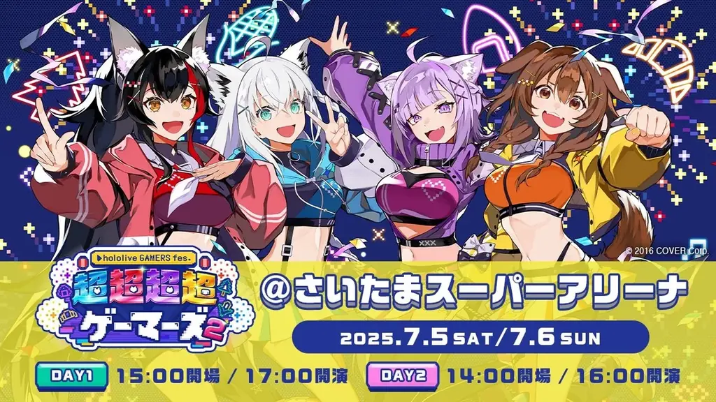 超超超超ゲーマーズ2 入場特典 シリアルナンバー付き来場証明書　ホロライブ チケット情報｜hololive GAMERS fes. 超超超超ゲーマーズ2