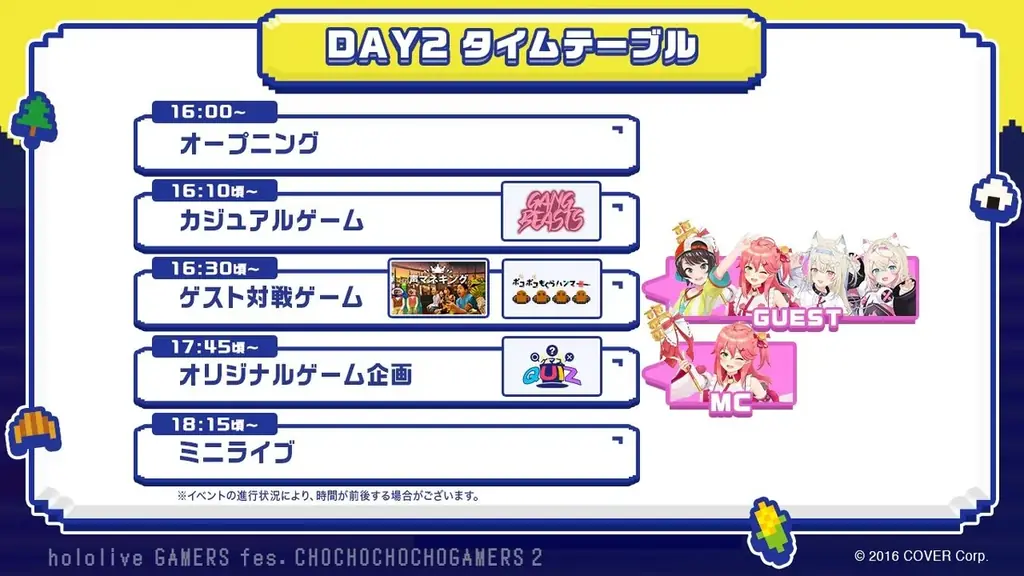 7月5日開催！ホロライブゲーマーズの超超超超ゲーマーズ2詳細