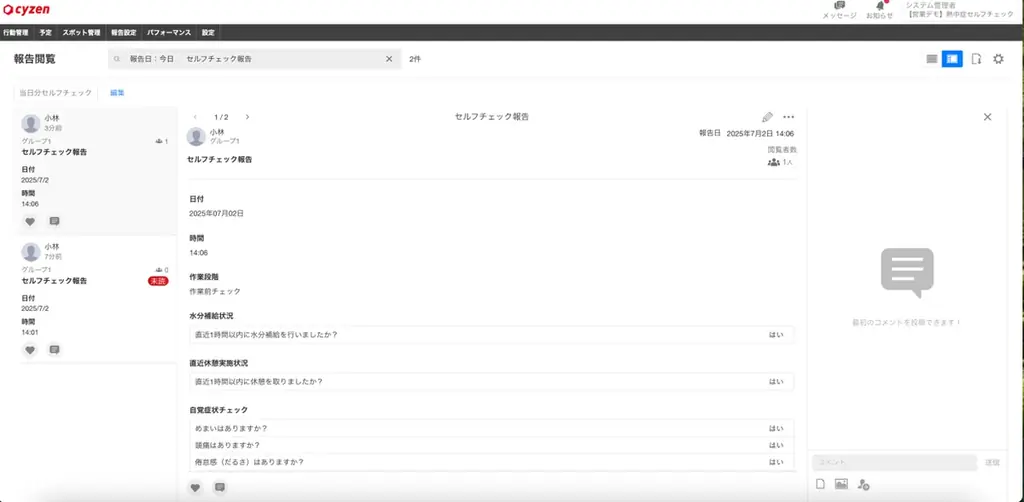 職場の命を守る——「cyzen」、熱中症対策パッケージを新たに提供開始 画像 4