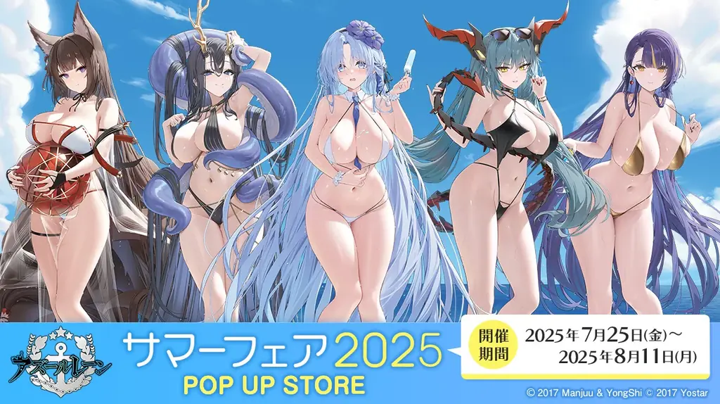 7月25日開始『アズールレーン サマーフェア2025』水着グッズ登場