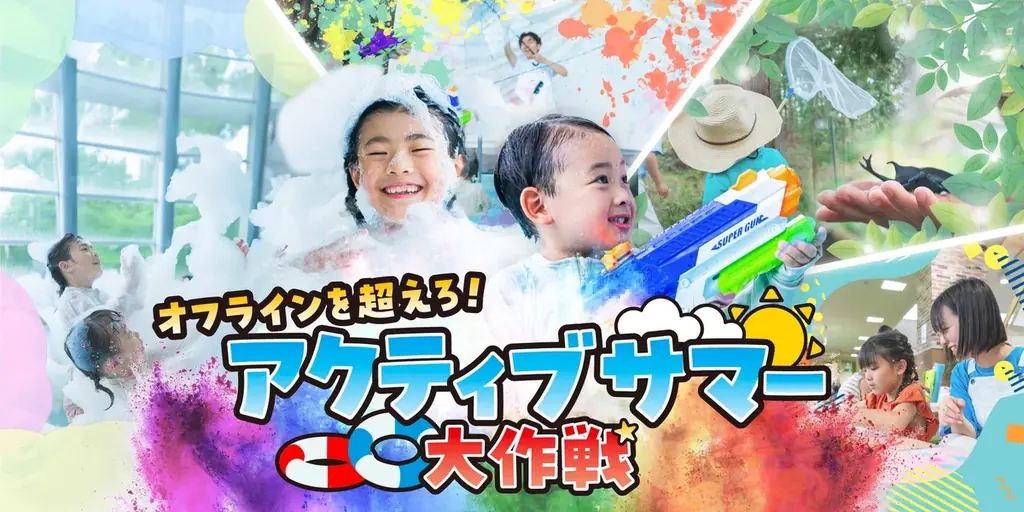 オーパークおごせの夏のシーズンイベントをひと足早く体験! 泡バズーカー&カラフルシューティングのプレイベントを7月12日に開催します 画像 4