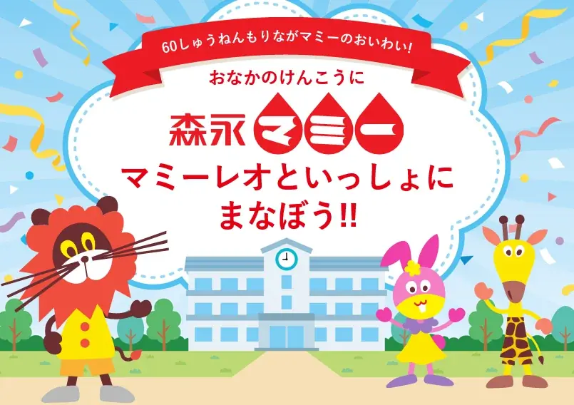 【開催報告】「ファミマこども食堂」で森永乳業とスペシャルコラボ！～60周年を迎えた森永マミーで楽しく学び、キャラクターも考案？！～ 画像 4