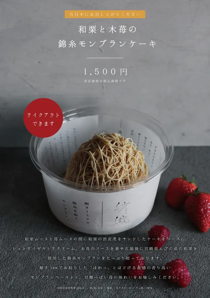 【和栗専門紗織】Keioスイーツ博覧会に出店！新作を含む、人気の和栗スイーツ4商品を販売いたします 画像 2