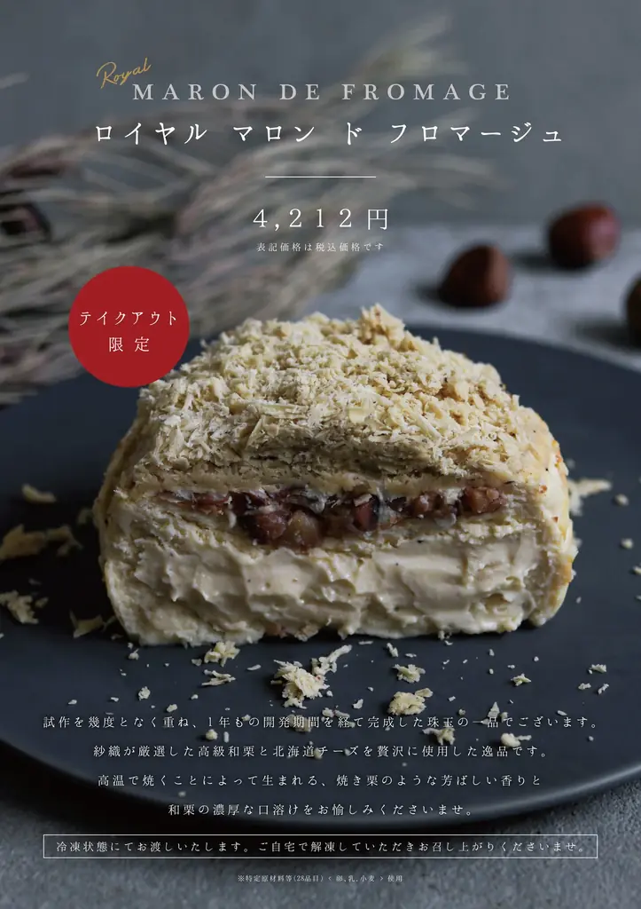 【和栗専門紗織】Keioスイーツ博覧会に出店！新作を含む、人気の和栗スイーツ4商品を販売いたします 画像 3