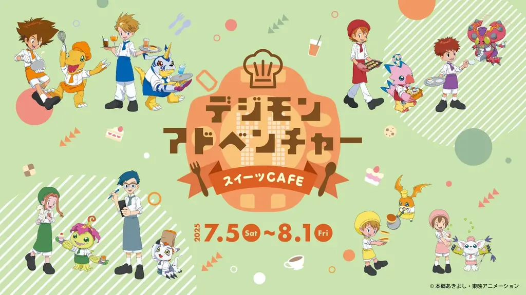 2025年7月5日開始！デジモンアドベンチャー×and GALLERYコラボカフェ開催